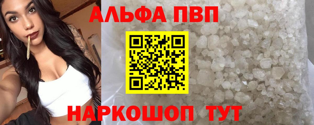 Альфа ПВП Соль Моздок
