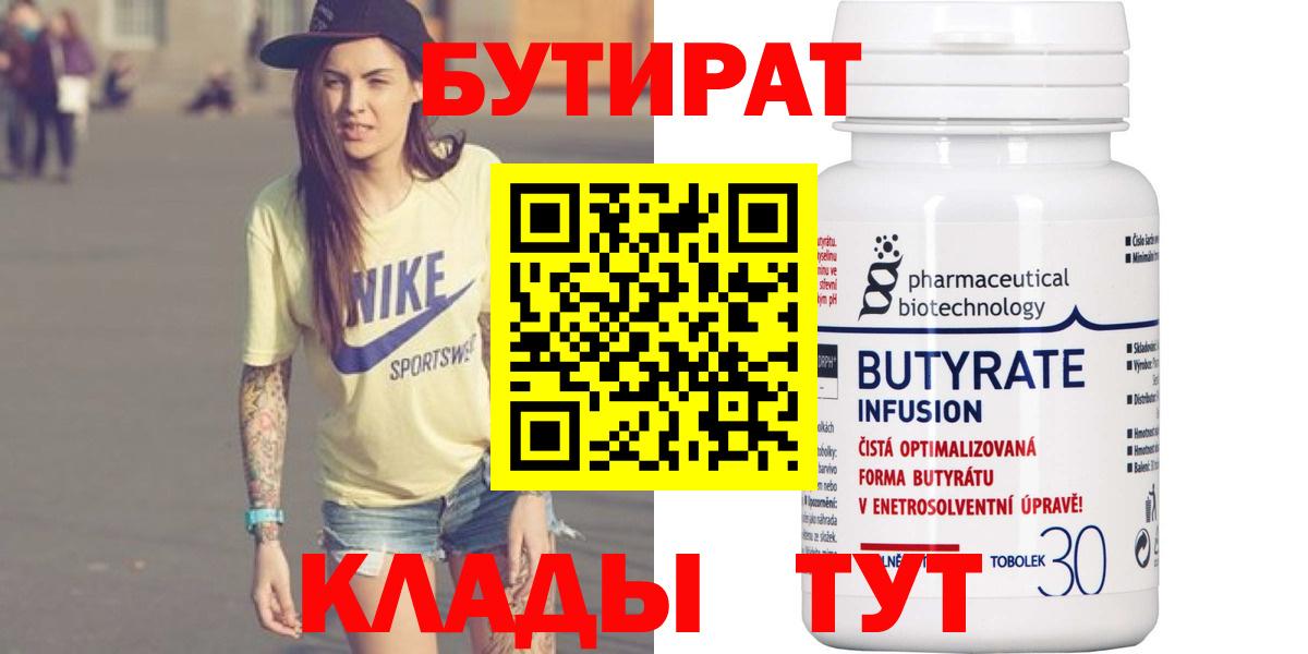 Бутират  Вход с VPN  Моздок  БУТИРАТ жидкий экстази 