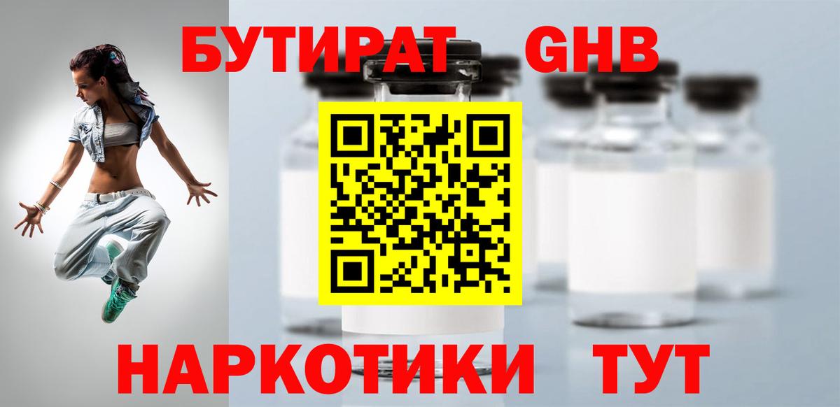 БУТИРАТ 1.4BDO Моздок
