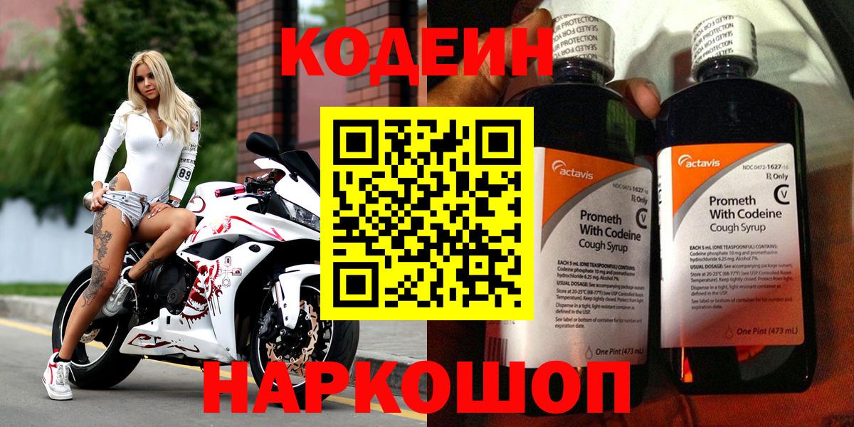 Моздок  Кодеиновый сироп Lean напиток Lean (лин)  Вход с VPN 