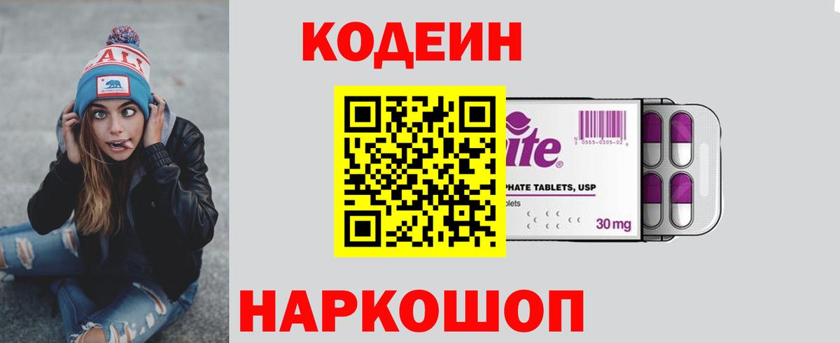 Codein Purple Drank Моздок